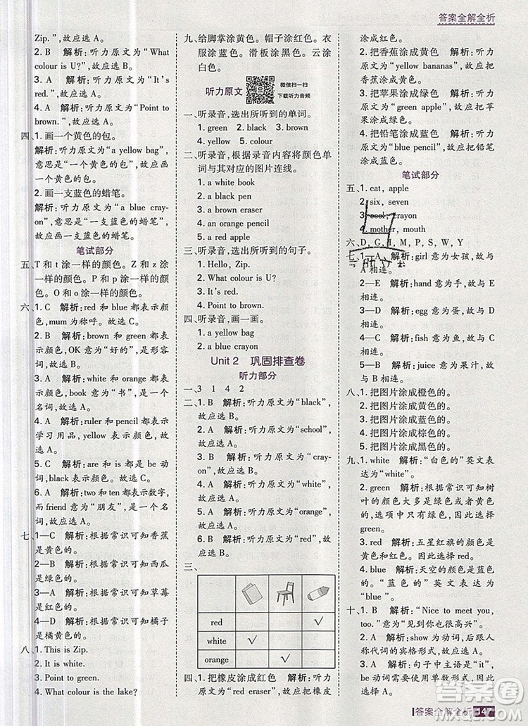 2019年考點(diǎn)集訓(xùn)與滿分備考三年級英語上冊冀教版答案