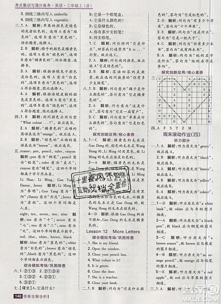 2019年考點(diǎn)集訓(xùn)與滿分備考三年級英語上冊冀教版答案