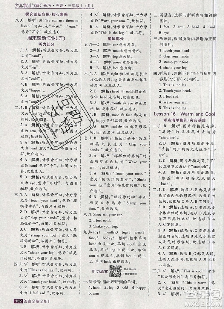 2019年考點(diǎn)集訓(xùn)與滿分備考三年級英語上冊冀教版答案