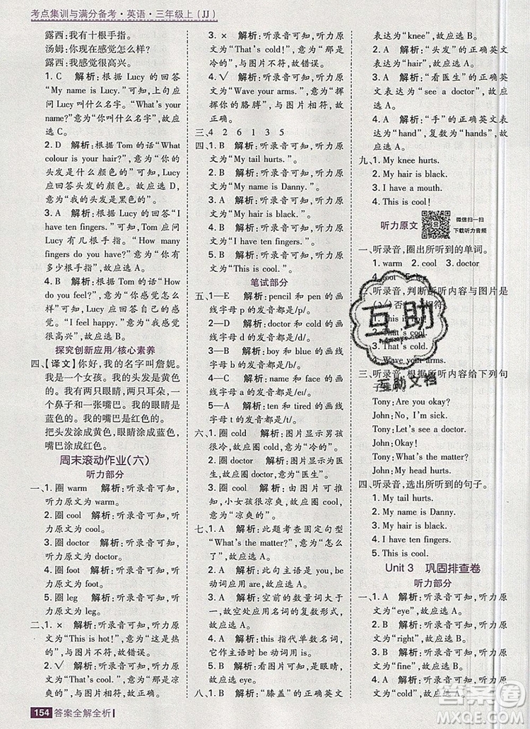 2019年考點(diǎn)集訓(xùn)與滿分備考三年級英語上冊冀教版答案