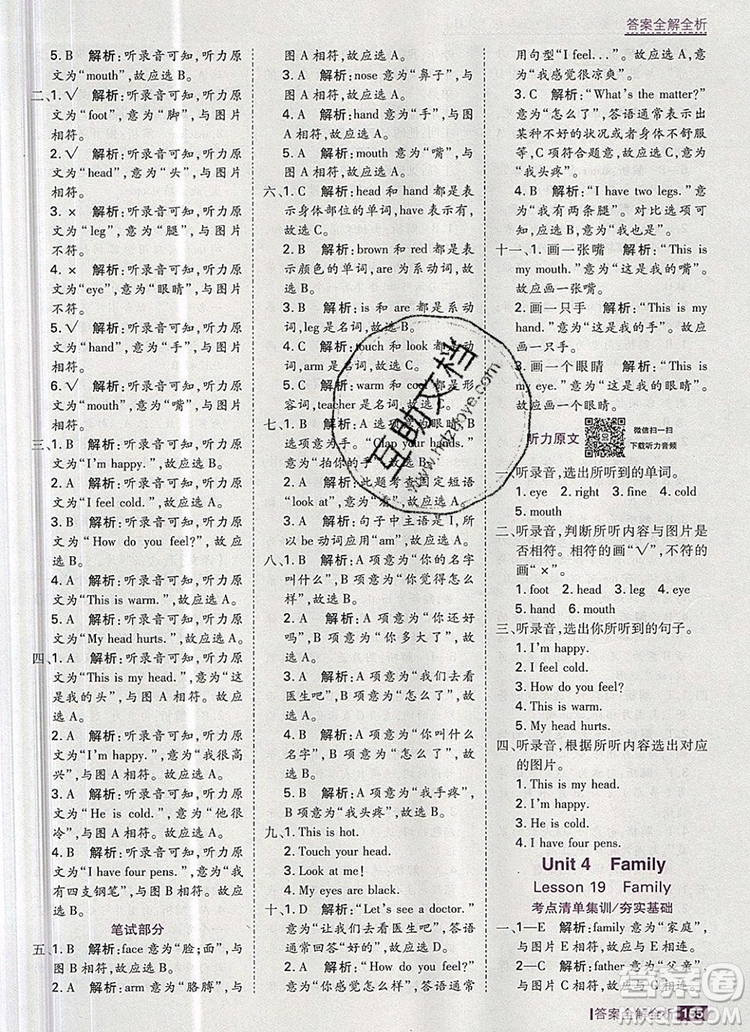 2019年考點(diǎn)集訓(xùn)與滿分備考三年級英語上冊冀教版答案