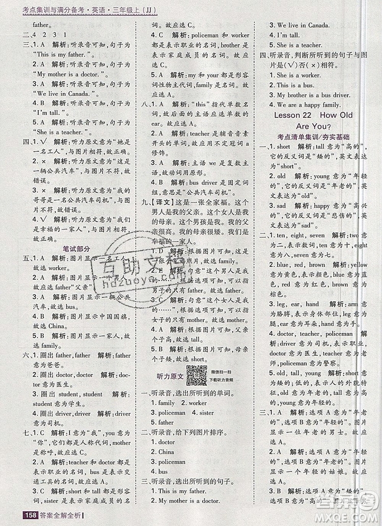 2019年考點(diǎn)集訓(xùn)與滿分備考三年級英語上冊冀教版答案