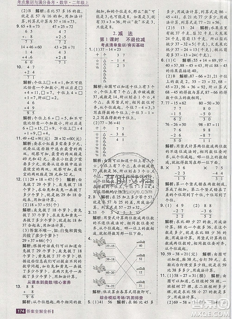 2019年考點(diǎn)集訓(xùn)與滿(mǎn)分備考二年級(jí)數(shù)學(xué)上冊(cè)人教版答案