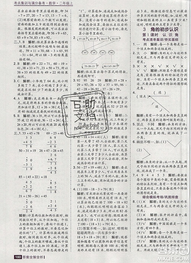 2019年考點(diǎn)集訓(xùn)與滿(mǎn)分備考二年級(jí)數(shù)學(xué)上冊(cè)人教版答案