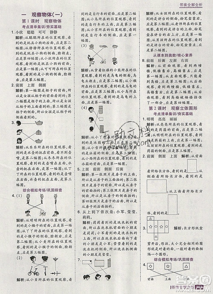 2019年考點集訓(xùn)與滿分備考二年級數(shù)學(xué)上冊冀教版答案