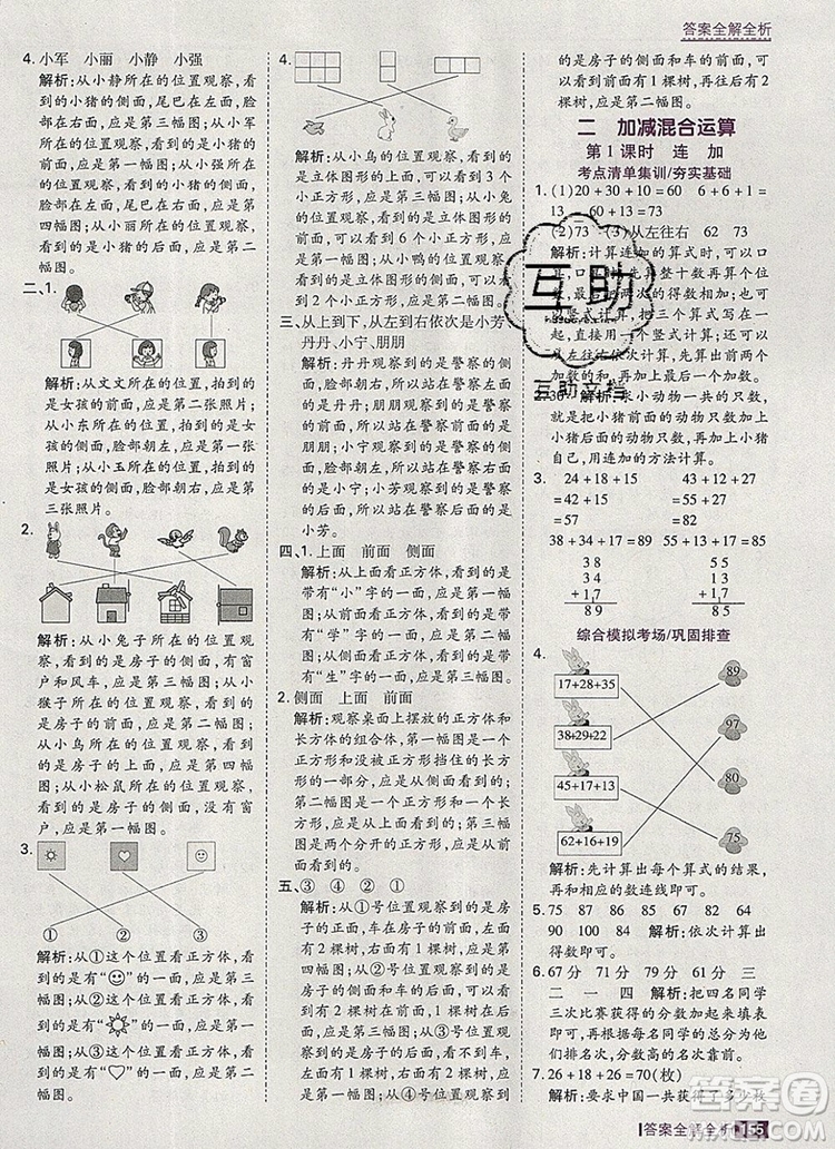 2019年考點集訓(xùn)與滿分備考二年級數(shù)學(xué)上冊冀教版答案