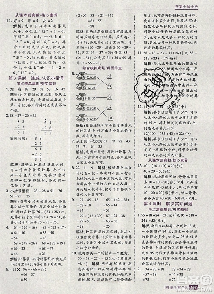 2019年考點集訓(xùn)與滿分備考二年級數(shù)學(xué)上冊冀教版答案