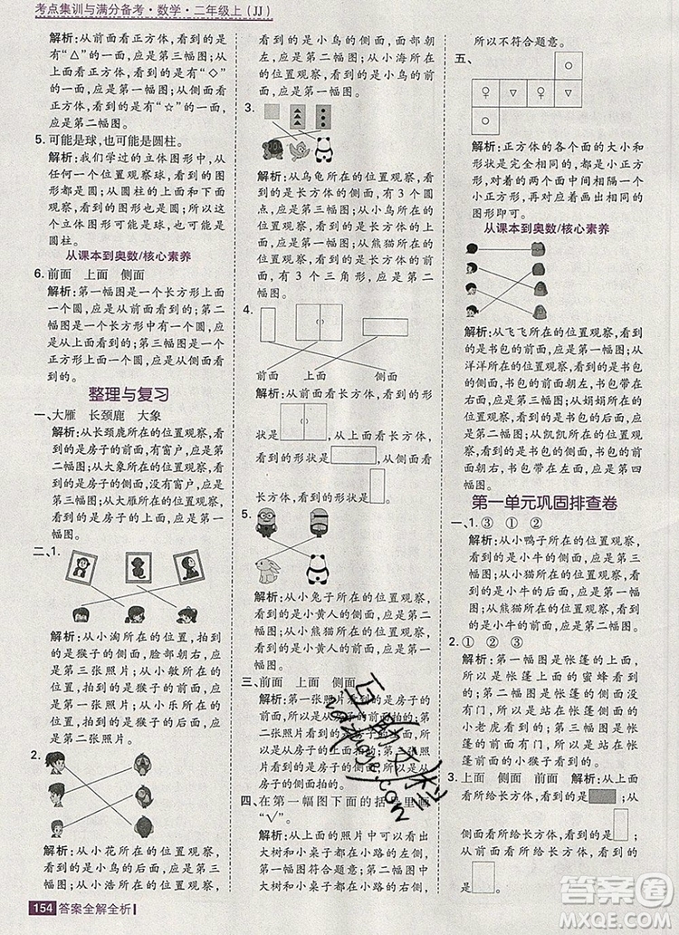 2019年考點集訓(xùn)與滿分備考二年級數(shù)學(xué)上冊冀教版答案