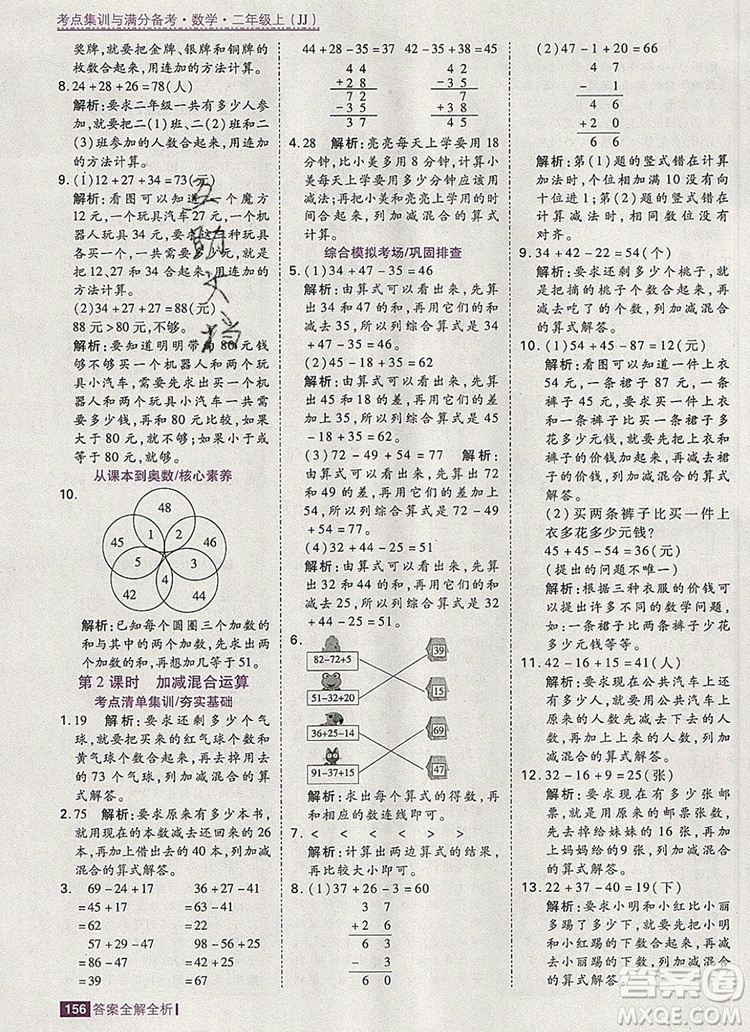 2019年考點集訓(xùn)與滿分備考二年級數(shù)學(xué)上冊冀教版答案