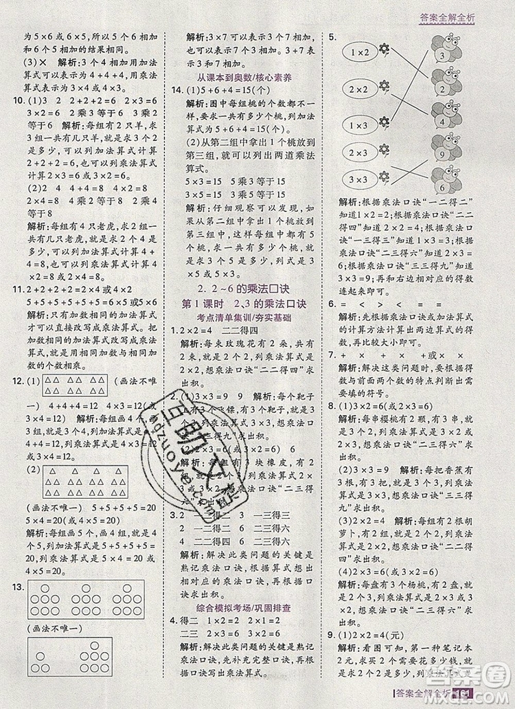 2019年考點集訓(xùn)與滿分備考二年級數(shù)學(xué)上冊冀教版答案