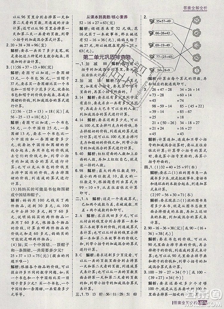 2019年考點集訓(xùn)與滿分備考二年級數(shù)學(xué)上冊冀教版答案