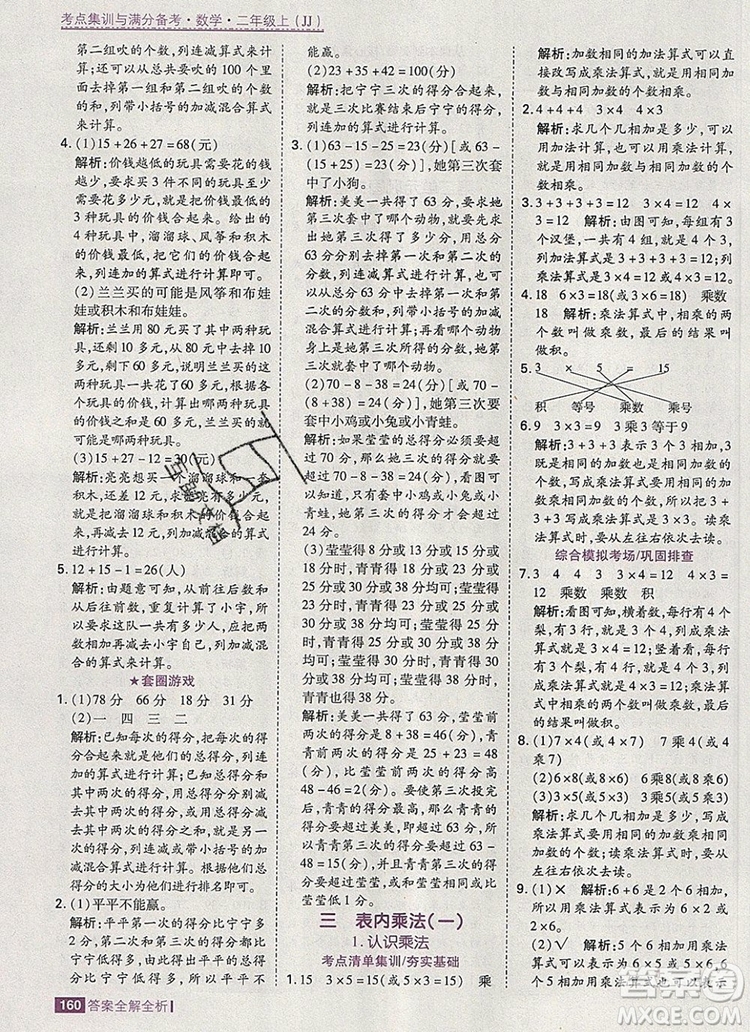 2019年考點集訓(xùn)與滿分備考二年級數(shù)學(xué)上冊冀教版答案