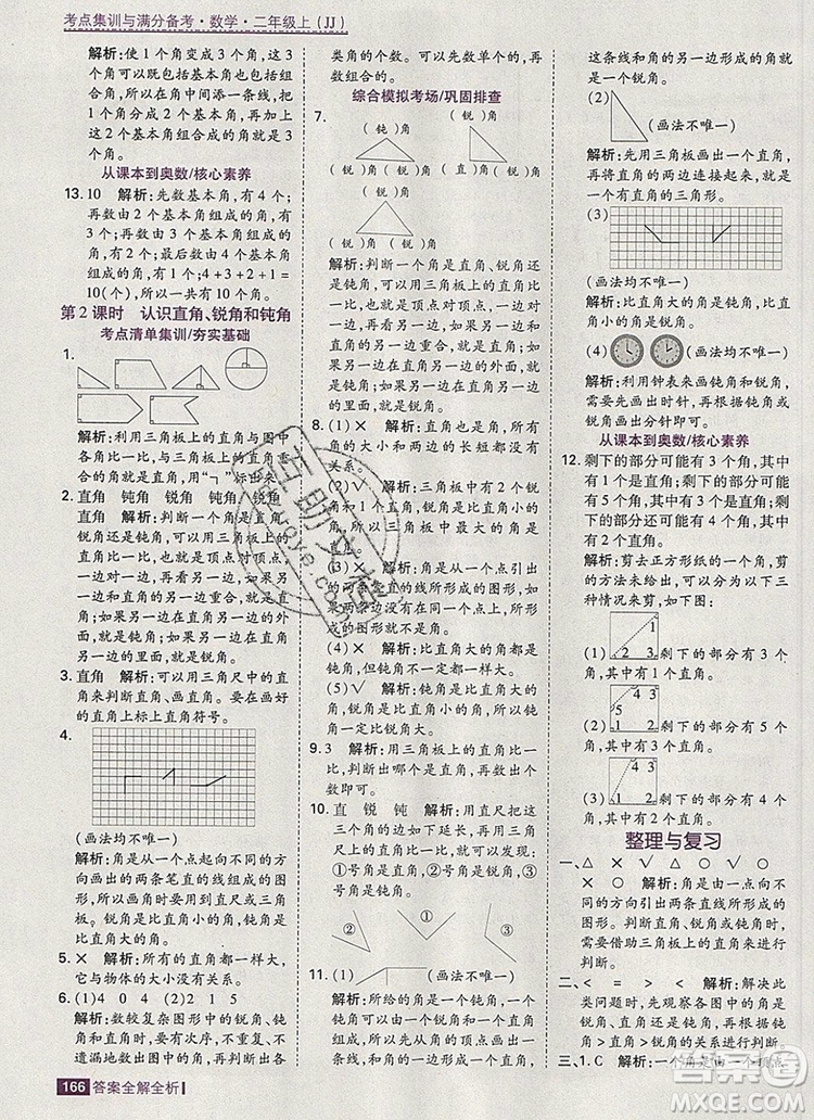 2019年考點集訓(xùn)與滿分備考二年級數(shù)學(xué)上冊冀教版答案