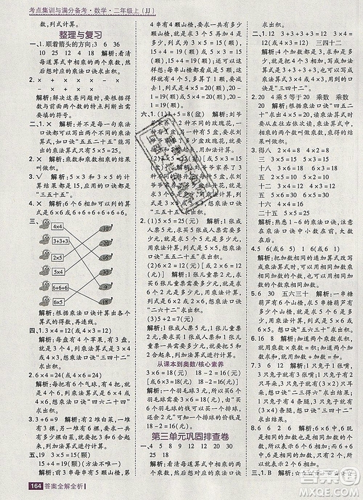 2019年考點集訓(xùn)與滿分備考二年級數(shù)學(xué)上冊冀教版答案