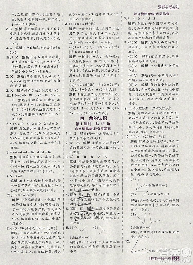 2019年考點集訓(xùn)與滿分備考二年級數(shù)學(xué)上冊冀教版答案