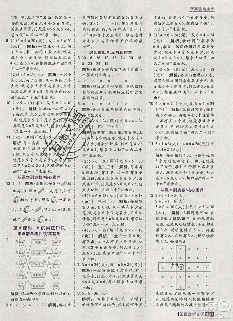 2019年考點集訓(xùn)與滿分備考二年級數(shù)學(xué)上冊冀教版答案