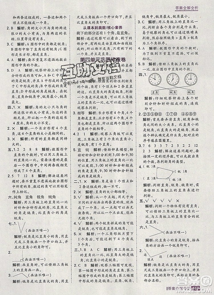 2019年考點集訓(xùn)與滿分備考二年級數(shù)學(xué)上冊冀教版答案