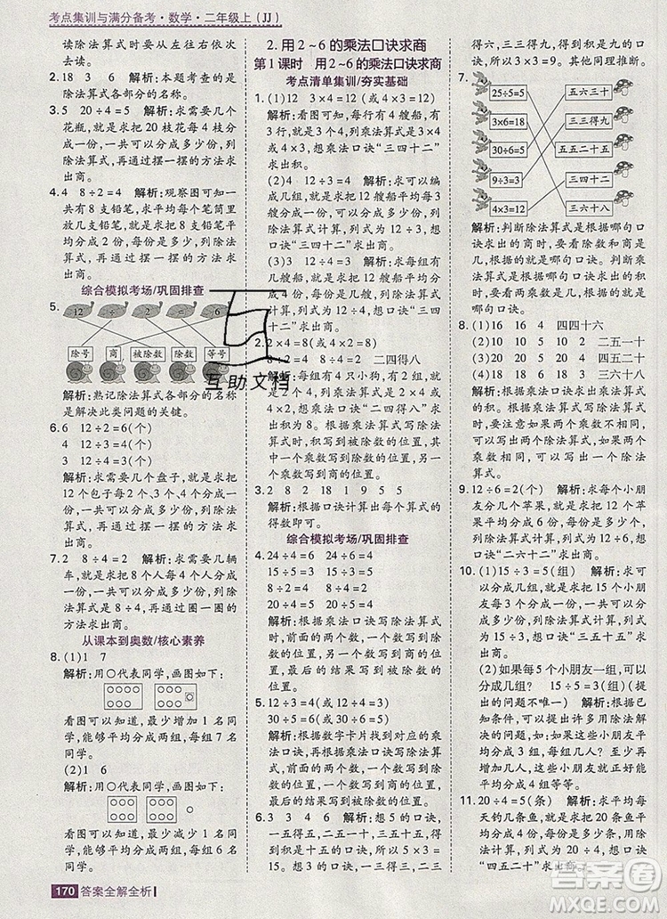 2019年考點集訓(xùn)與滿分備考二年級數(shù)學(xué)上冊冀教版答案