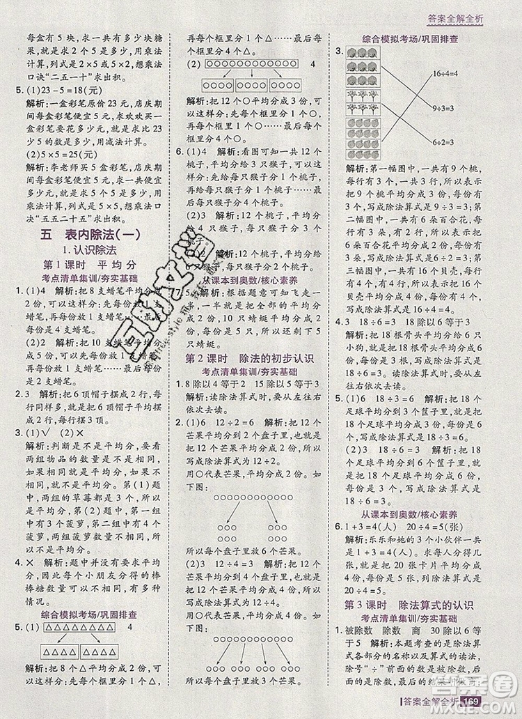 2019年考點集訓(xùn)與滿分備考二年級數(shù)學(xué)上冊冀教版答案