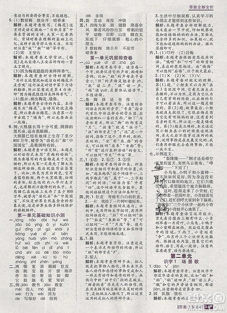 2019年考點(diǎn)集訓(xùn)與滿分備考二年級語文上冊人教版答案