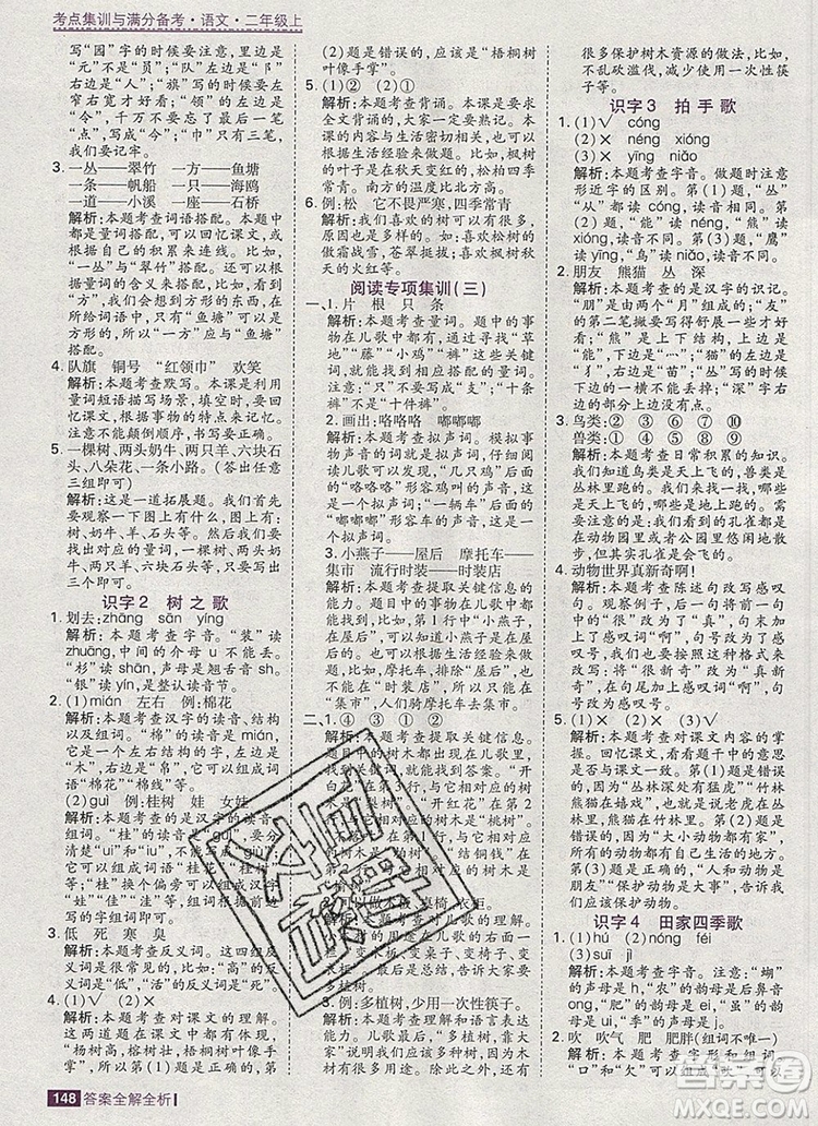 2019年考點(diǎn)集訓(xùn)與滿分備考二年級語文上冊人教版答案