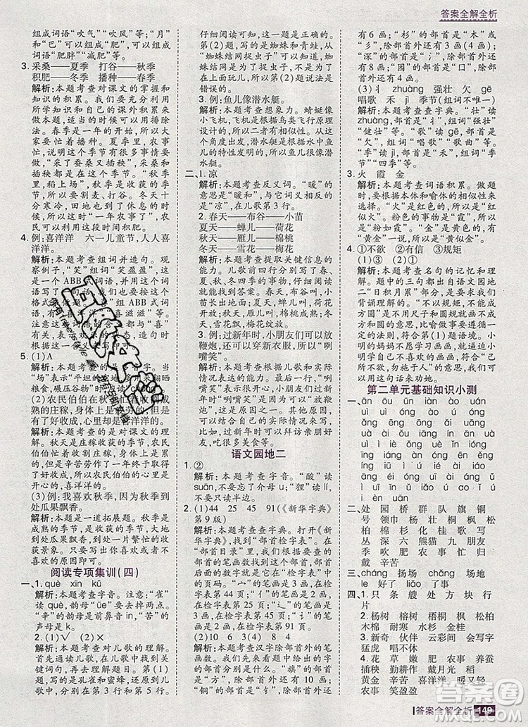 2019年考點(diǎn)集訓(xùn)與滿分備考二年級語文上冊人教版答案