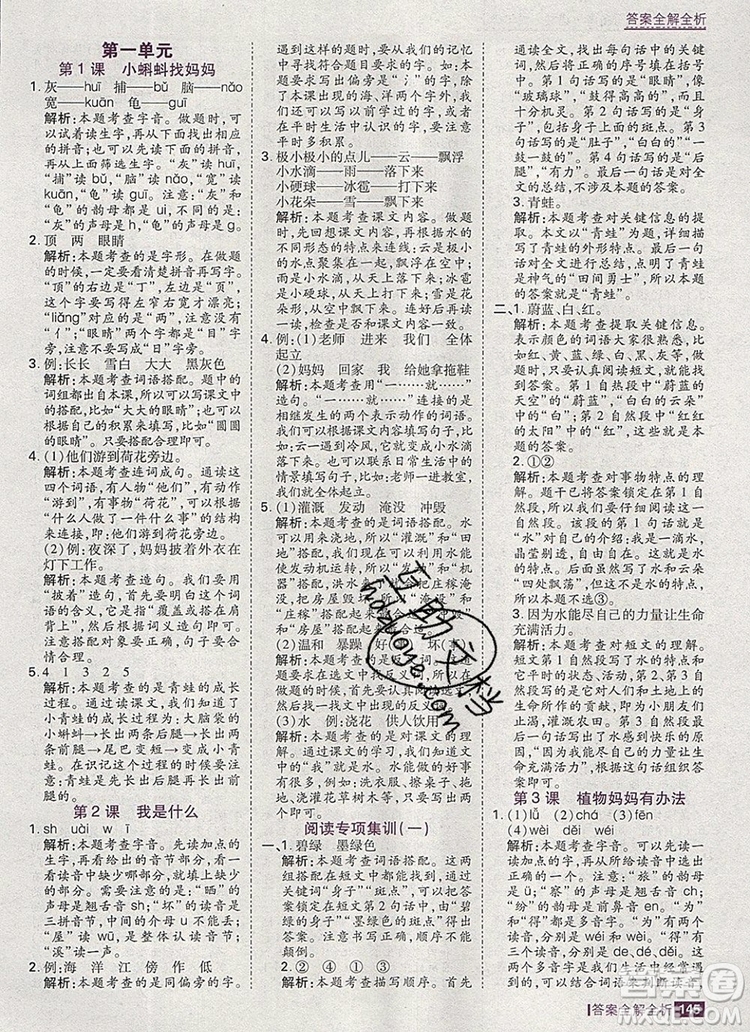 2019年考點(diǎn)集訓(xùn)與滿分備考二年級語文上冊人教版答案