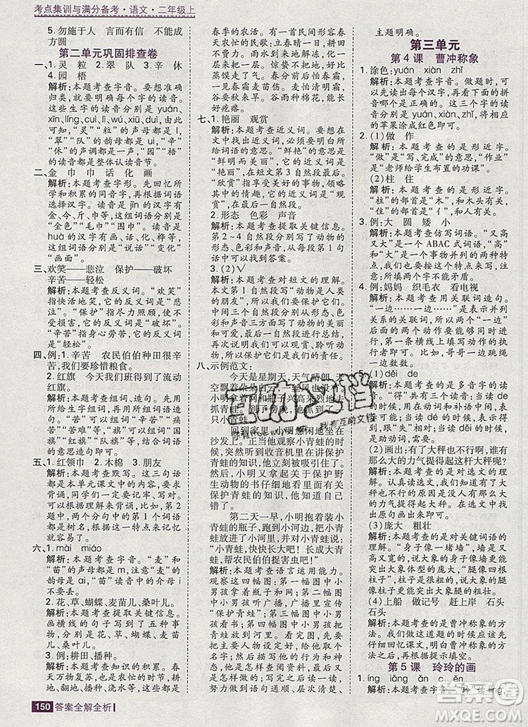 2019年考點(diǎn)集訓(xùn)與滿分備考二年級語文上冊人教版答案