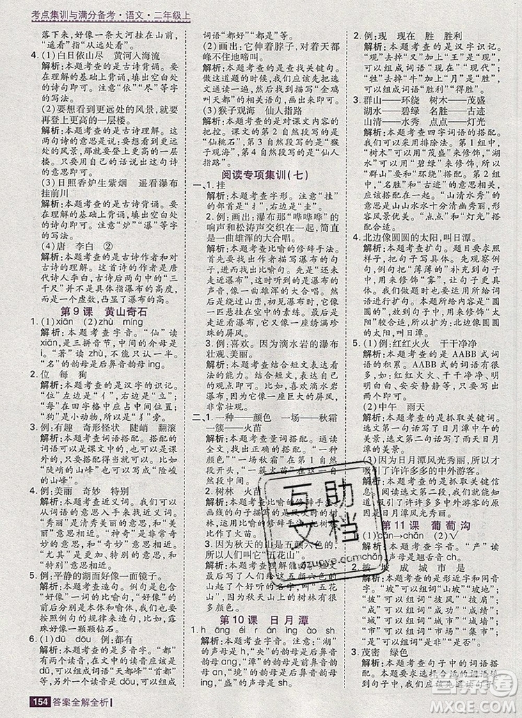 2019年考點(diǎn)集訓(xùn)與滿分備考二年級語文上冊人教版答案