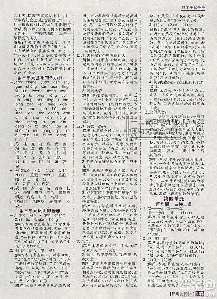 2019年考點(diǎn)集訓(xùn)與滿分備考二年級語文上冊人教版答案