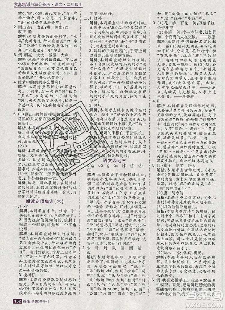 2019年考點(diǎn)集訓(xùn)與滿分備考二年級語文上冊人教版答案