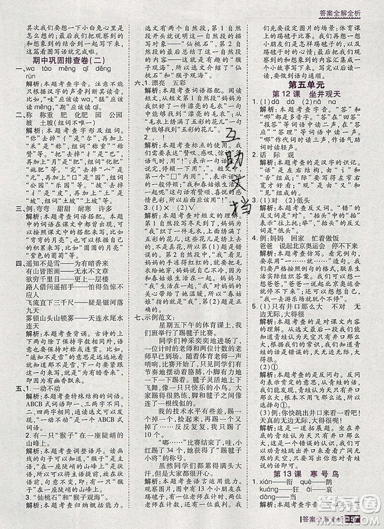 2019年考點(diǎn)集訓(xùn)與滿分備考二年級語文上冊人教版答案