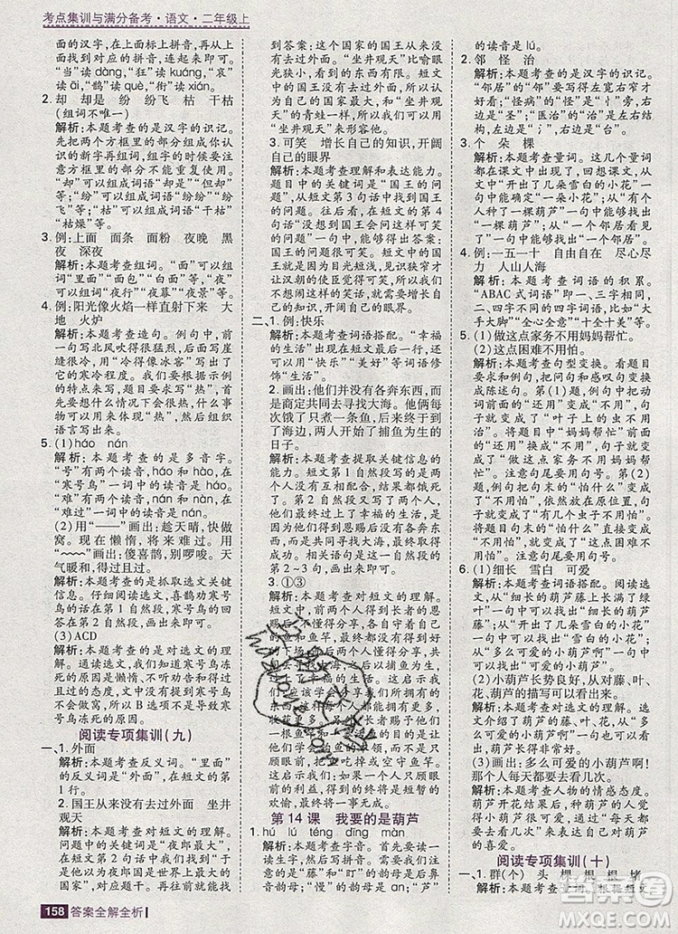 2019年考點(diǎn)集訓(xùn)與滿分備考二年級語文上冊人教版答案