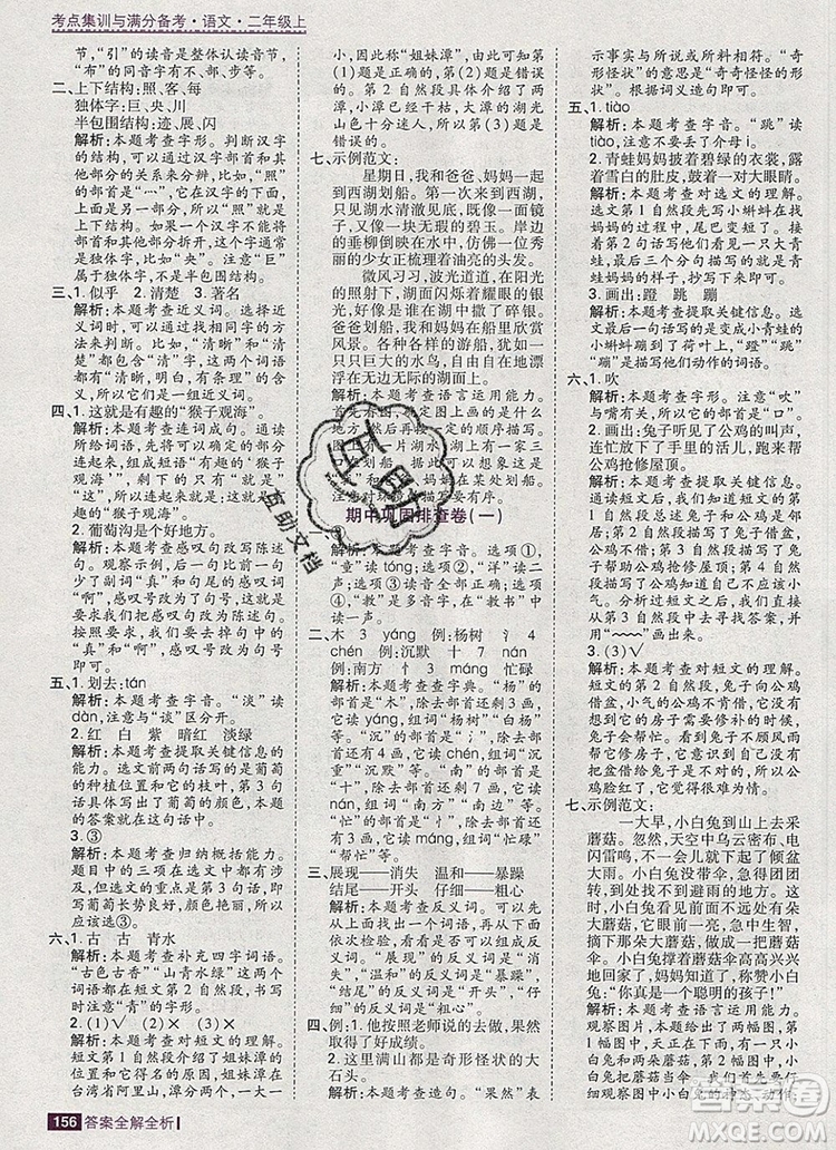 2019年考點(diǎn)集訓(xùn)與滿分備考二年級語文上冊人教版答案