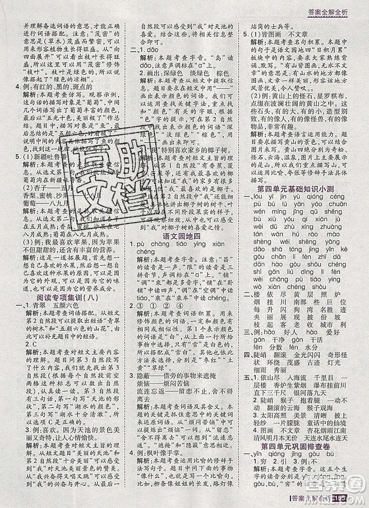 2019年考點(diǎn)集訓(xùn)與滿分備考二年級語文上冊人教版答案