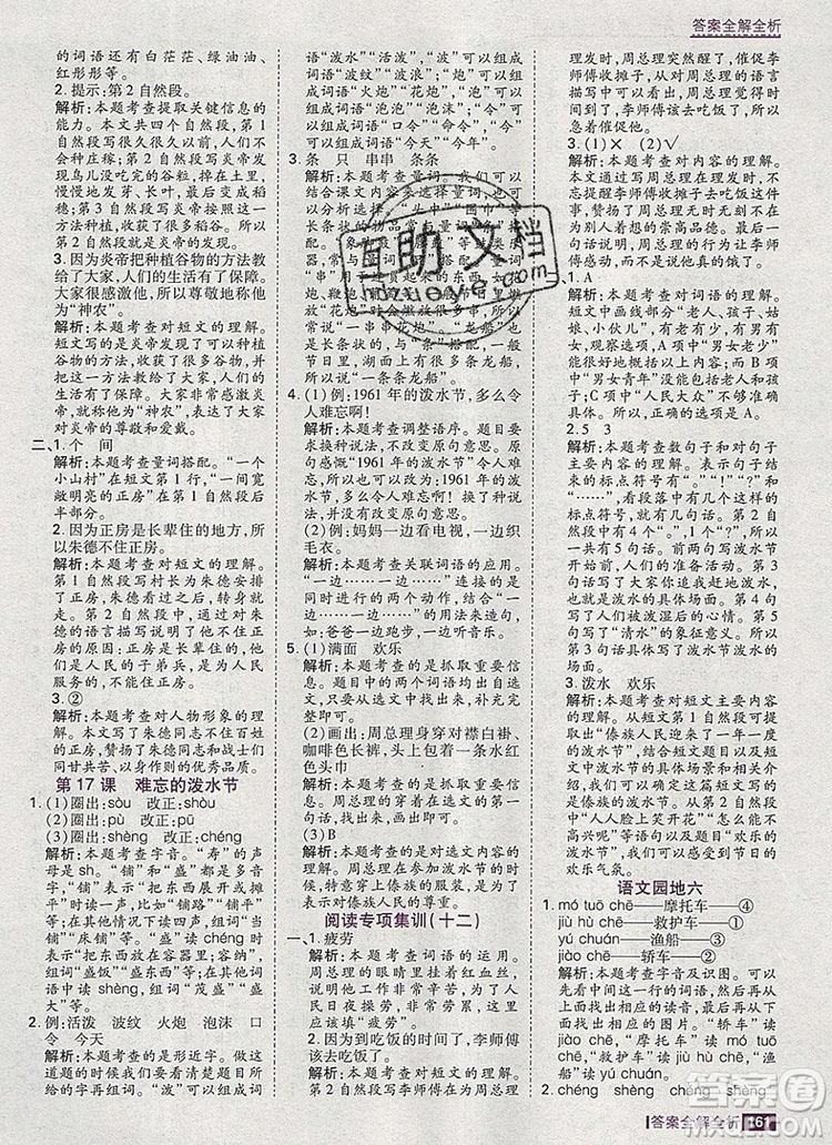 2019年考點(diǎn)集訓(xùn)與滿分備考二年級語文上冊人教版答案