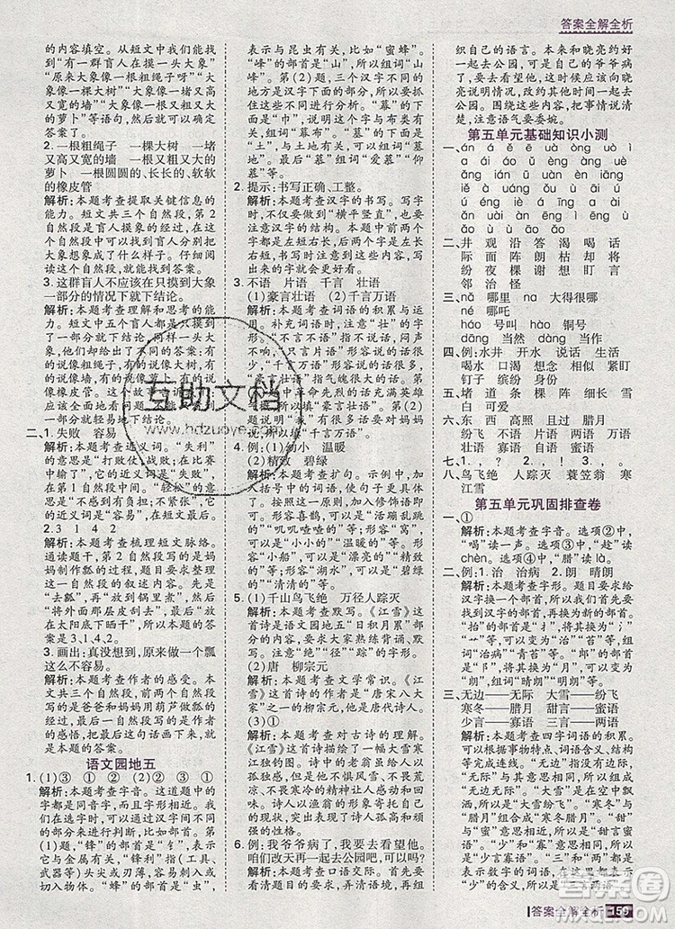 2019年考點(diǎn)集訓(xùn)與滿分備考二年級語文上冊人教版答案