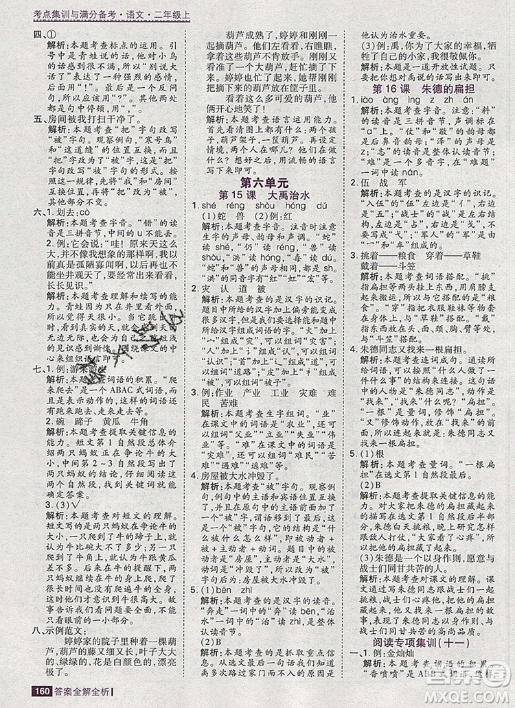 2019年考點(diǎn)集訓(xùn)與滿分備考二年級語文上冊人教版答案