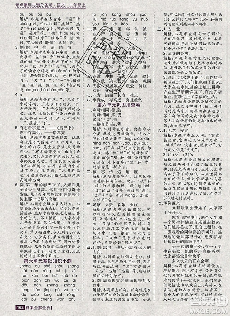 2019年考點(diǎn)集訓(xùn)與滿分備考二年級語文上冊人教版答案