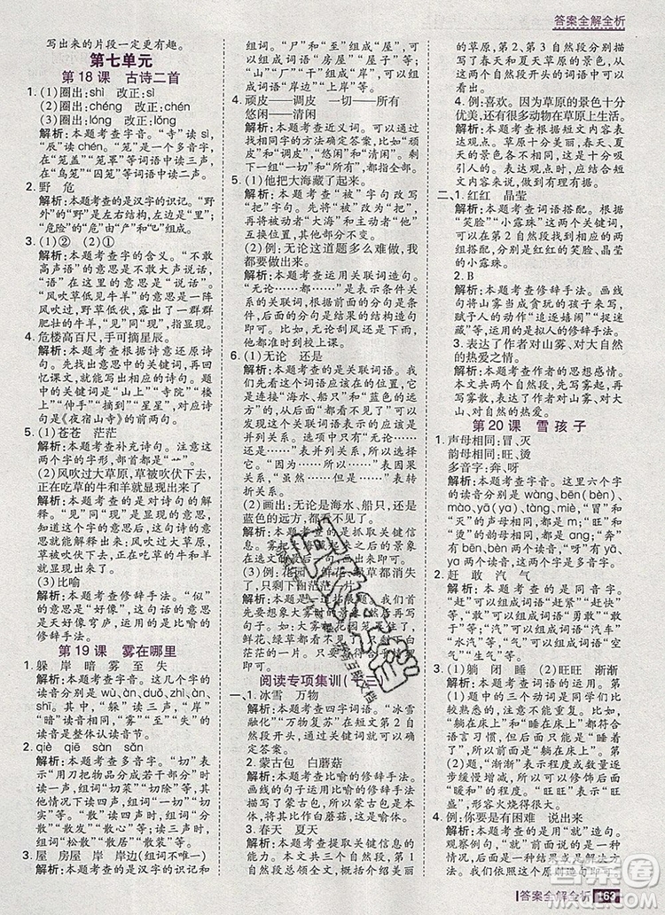 2019年考點(diǎn)集訓(xùn)與滿分備考二年級語文上冊人教版答案