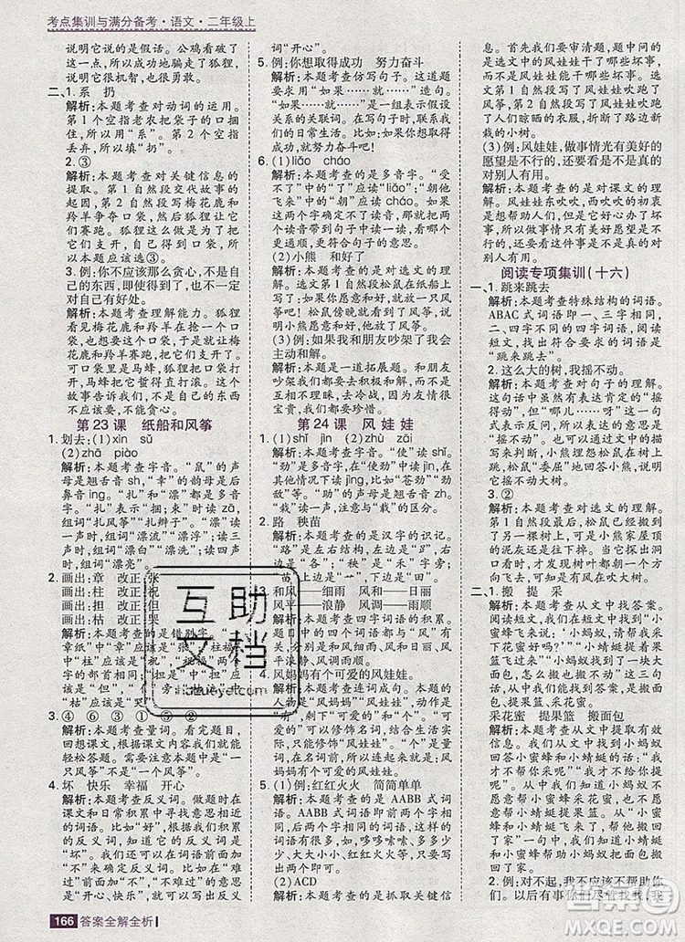 2019年考點(diǎn)集訓(xùn)與滿分備考二年級語文上冊人教版答案