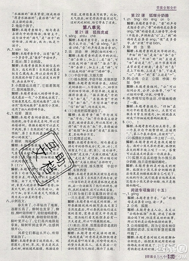 2019年考點(diǎn)集訓(xùn)與滿分備考二年級語文上冊人教版答案