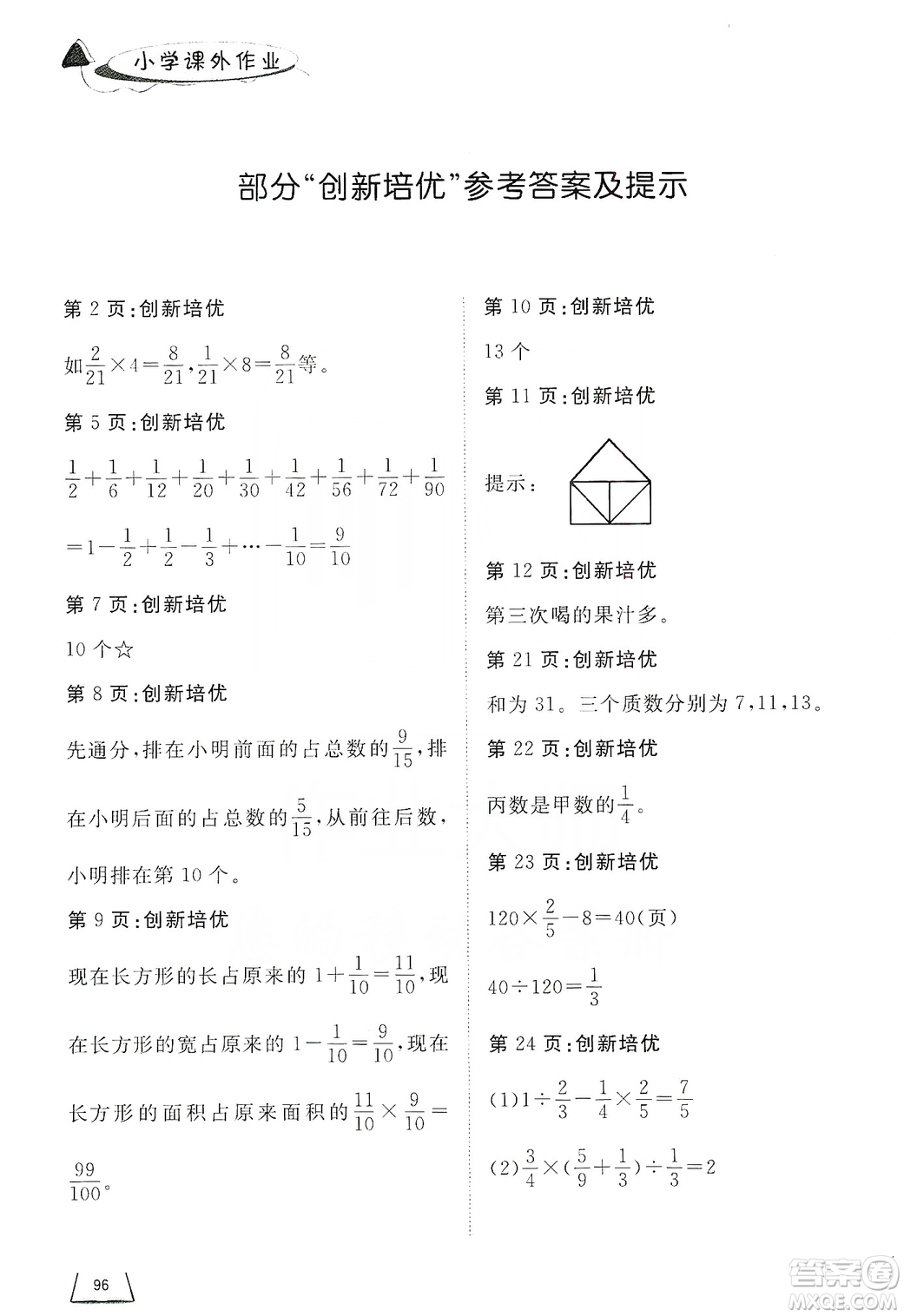 濟(jì)南出版社2019小學(xué)課外作業(yè)六年級(jí)數(shù)學(xué)上冊(cè)人教版答案