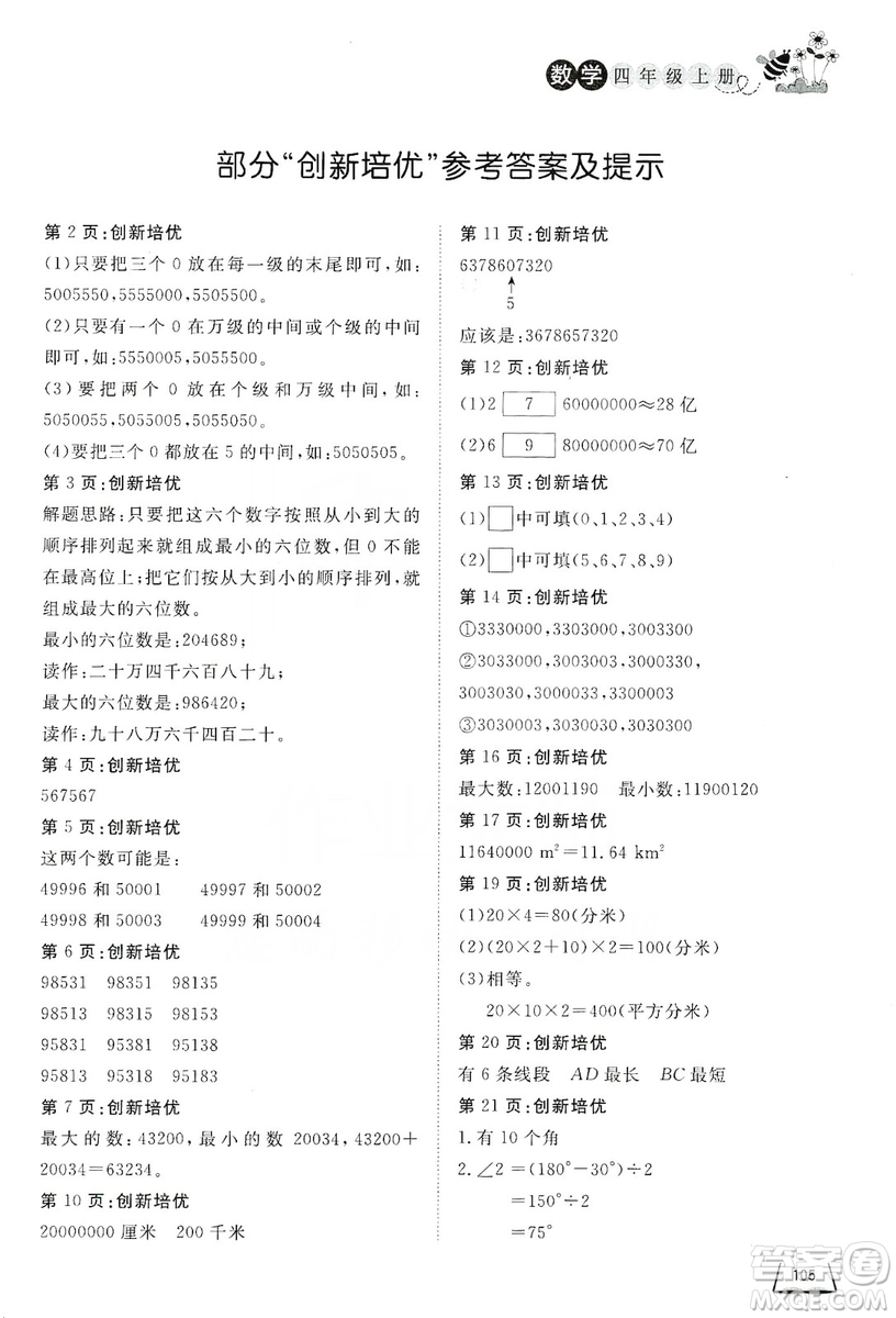 濟(jì)南出版社2019小學(xué)課外作業(yè)四年級(jí)數(shù)學(xué)上冊(cè)人教版答案