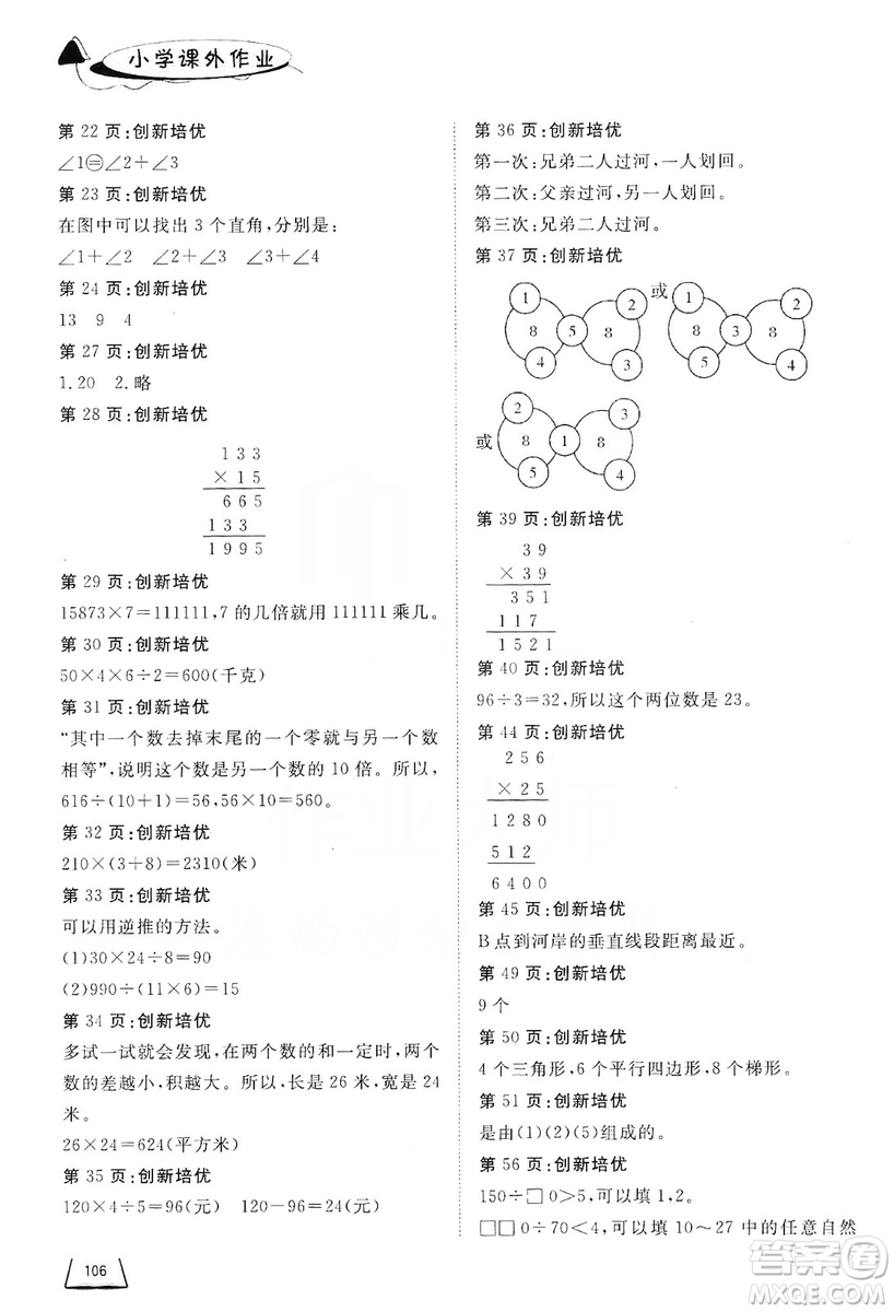 濟(jì)南出版社2019小學(xué)課外作業(yè)四年級(jí)數(shù)學(xué)上冊(cè)人教版答案