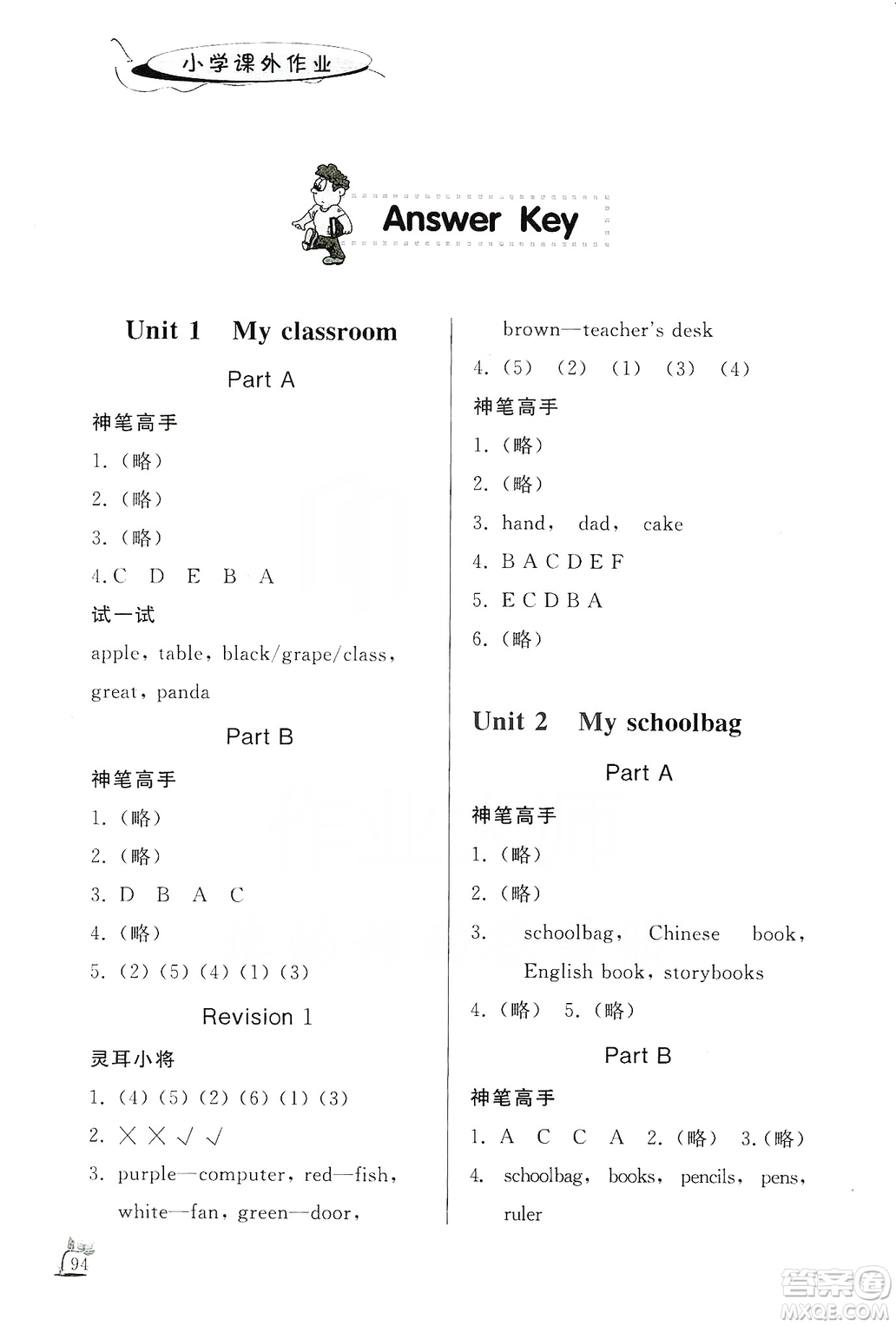 濟(jì)南出版社2019小學(xué)課外作業(yè)四年級英語上冊人教版答案