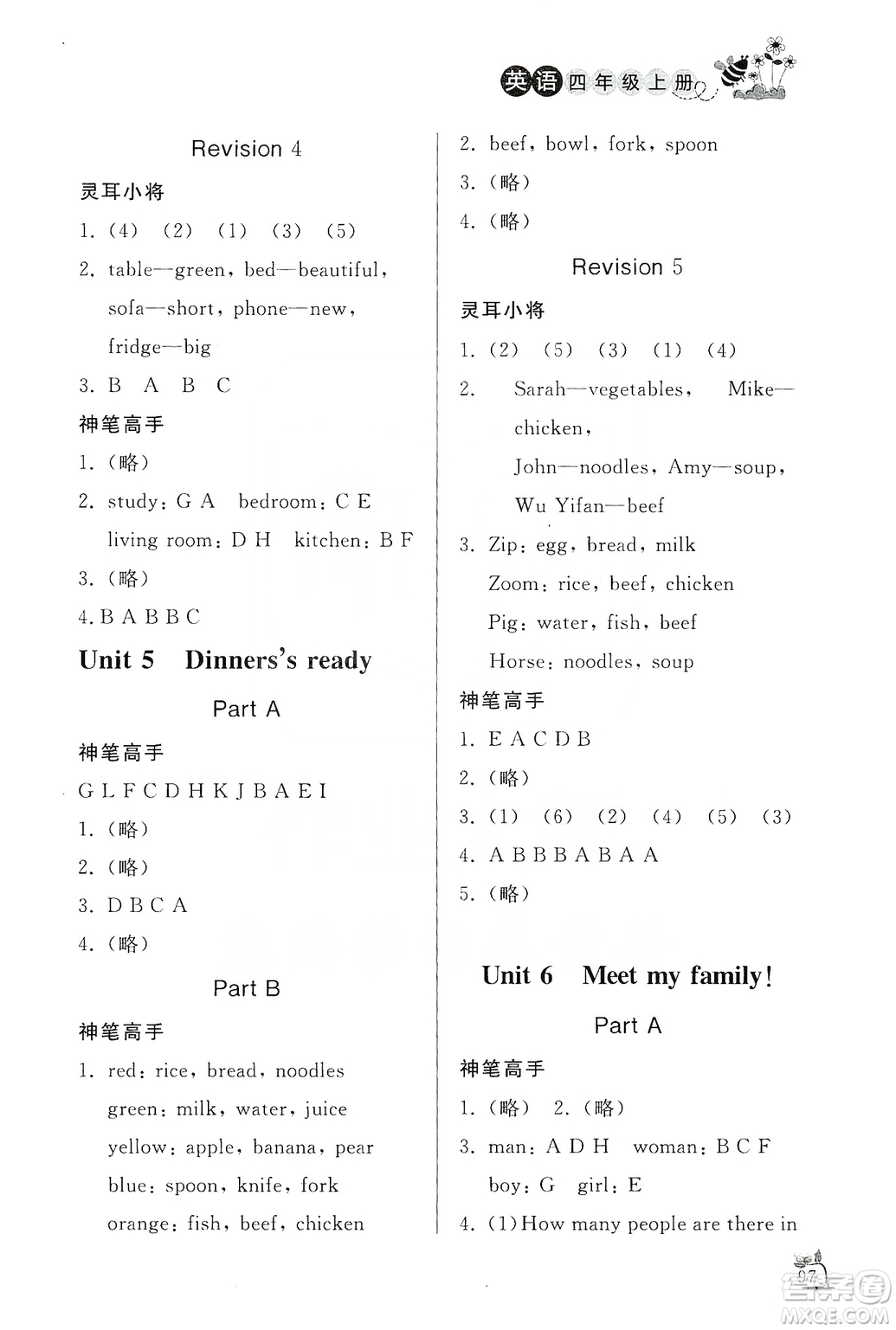 濟(jì)南出版社2019小學(xué)課外作業(yè)四年級英語上冊人教版答案