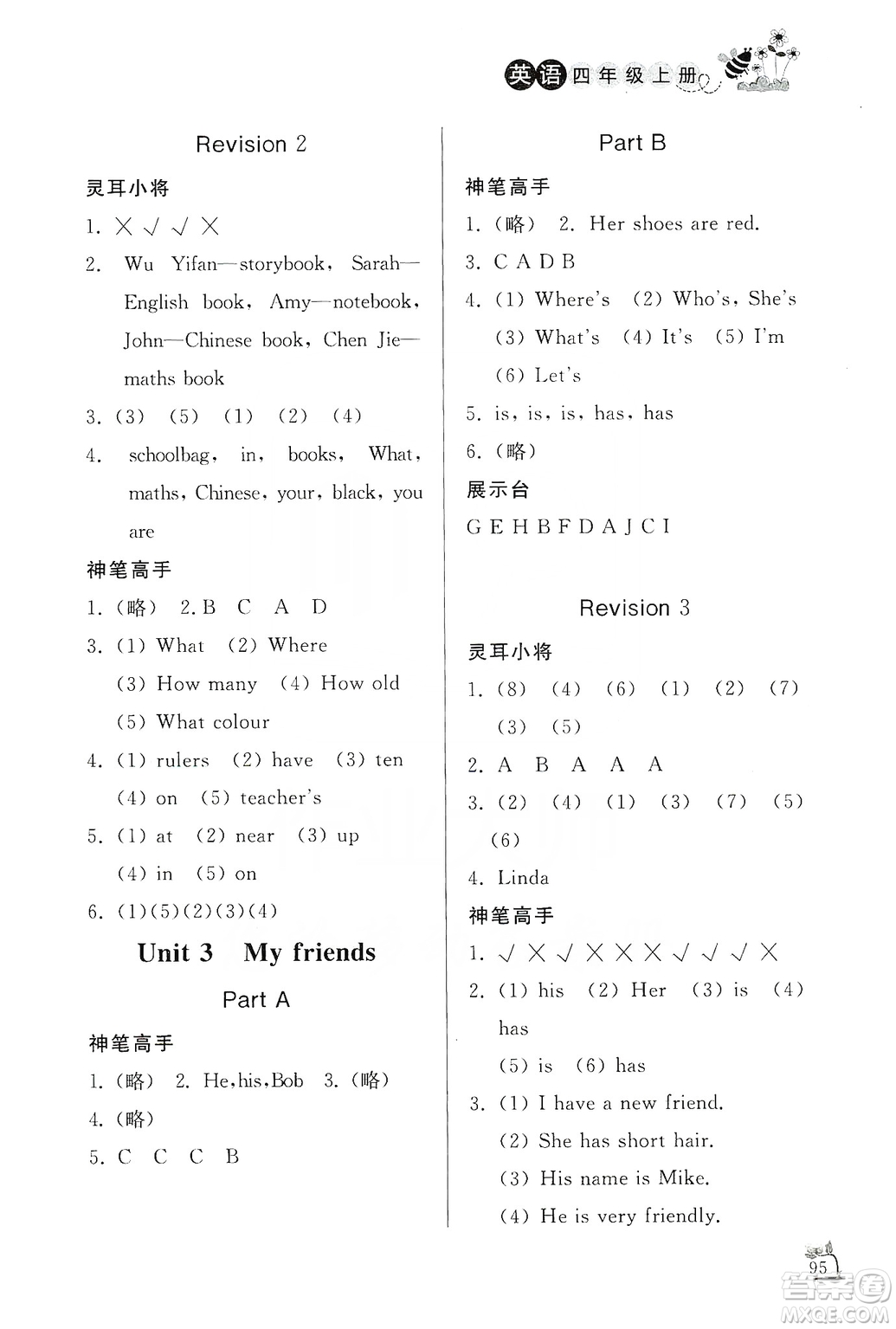 濟(jì)南出版社2019小學(xué)課外作業(yè)四年級英語上冊人教版答案