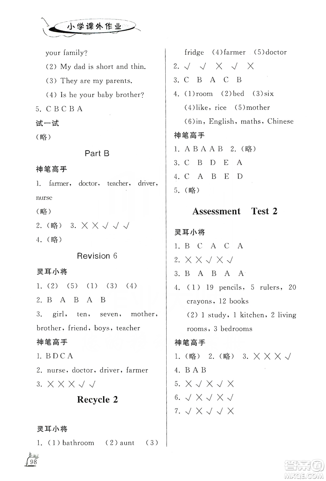 濟(jì)南出版社2019小學(xué)課外作業(yè)四年級英語上冊人教版答案