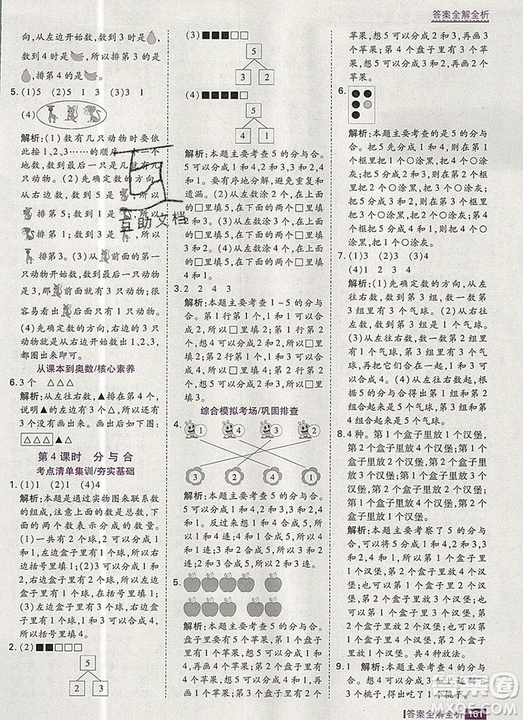 2019年考點(diǎn)集訓(xùn)與滿(mǎn)分備考一年級(jí)數(shù)學(xué)上冊(cè)人教版答案